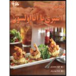 Price and Buy Lezate Ashpazi Ba Anna Olson by Elham Mohammadian