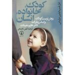 Price and Buy Liberated Parents, Liberated Children by Adele Faber (Farsi)