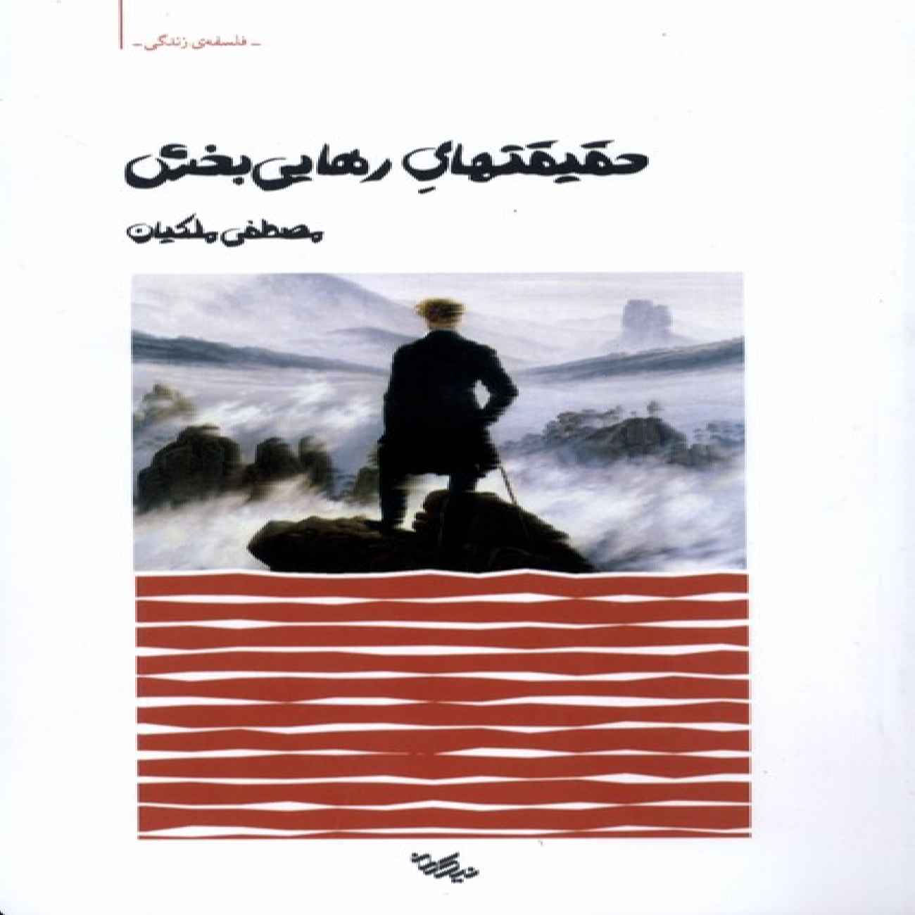 Price and Buy Liberating Truths Book by Mostafa Malekian_69038aca10e8e.jpeg Price and Buy Liberating Truths Book by Mostafa Malekian - Image 1