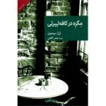 Price and Buy Liberty Bar by Georges Simenon (Farsi)
