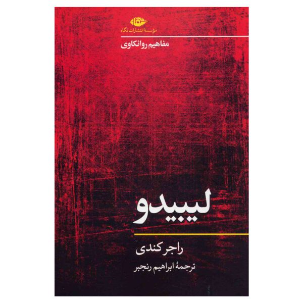 Price and Buy Libido Book by Roger Kennedy (Farsi)_68fd81d9660c4.jpeg Price and Buy Libido Book by Roger Kennedy (Farsi)