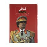 Price and Buy Libya: The Rise and Fall of Qaddafi Book by Alison Pargeter (Farsi)