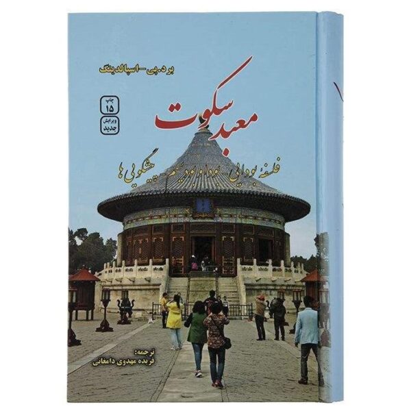 Price and Buy Life and teaching of the masters of the Far East (Farsi)_68f63e3e32fa7.jpeg Price and Buy Life and teaching of the masters of the Far East (Farsi)
