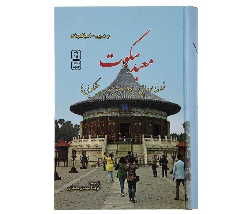 Price and Buy Life and teaching of the masters of the Far East (Farsi)