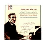 Price and Buy Life and Works of Morteza Mahjoubi by Hoseyn Tehrani