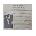 Price and Buy Life and Works of Morteza Mahjoubi by Hoseyn Tehrani - Image 3