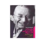 Price and Buy Life Between Having and Being by Erich Fromm (Farsi)
