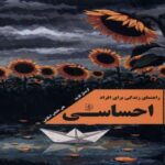 Price and Buy Life Guide for Sensitive People Book by Christelle Cartier (Farsi)