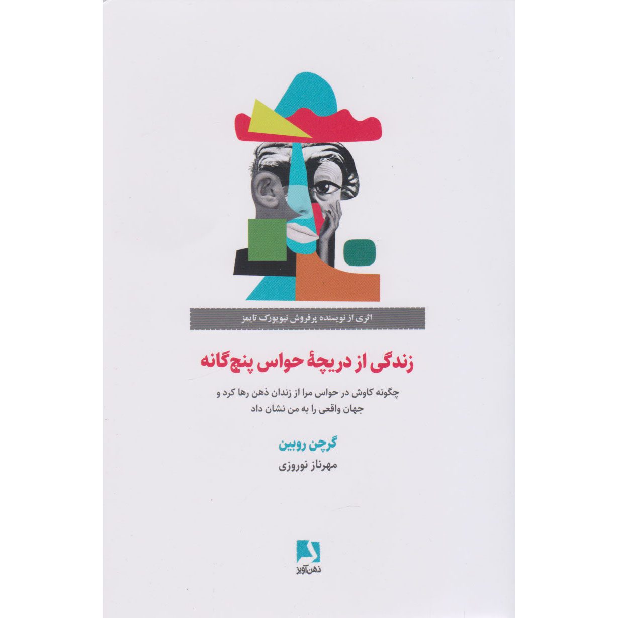 Price and Buy Life in Five Senses Book by Gretchen Rubin (Farsi)