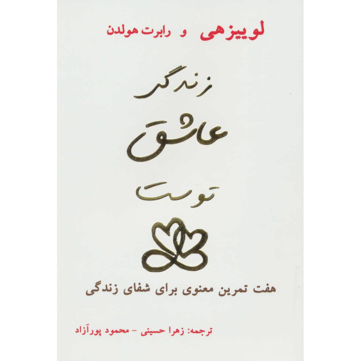 Price and Buy Life Loves You by Louise Hay and Robert Holden (Farsi)