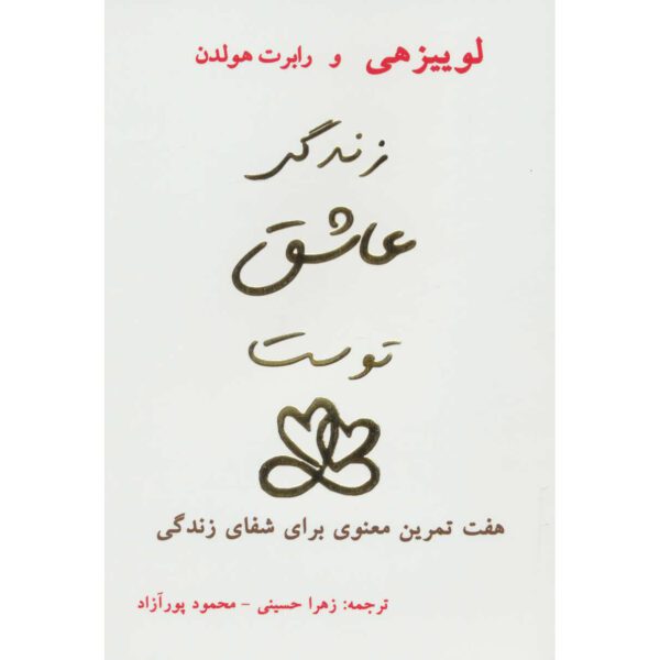 Price and Buy Life Loves You by Louise Hay and Robert Holden (Farsi)