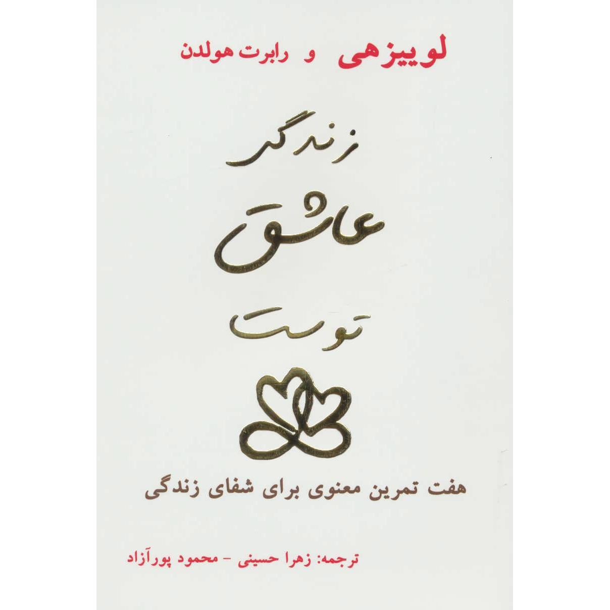 Price and Buy Life Loves You by Louise Hay and Robert Holden (Farsi)