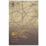 Price and Buy Life of Galileo Play by Bertolt Brecht (Farsi Edition)