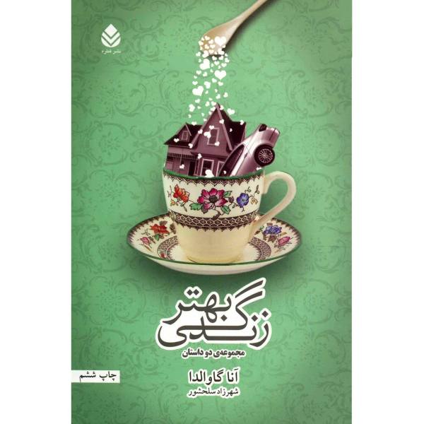 Price and Buy Life Only Better Book by Anna Gavalda (Farsi)_68f6d5c352e5f.jpeg Price and Buy Life Only Better Book by Anna Gavalda (Farsi)