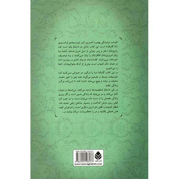 Price and Buy Life Only Better Book by Anna Gavalda (Farsi) - Image 3
