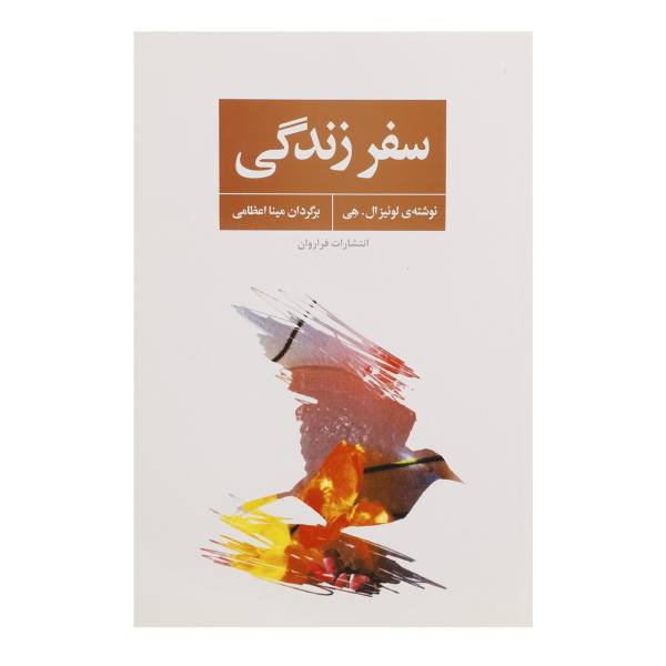 Price and Buy Life! Reflections On Your Journey Book by Louise Hay (Farsi)_68f73e25d3625.jpeg Price and Buy Life! Reflections On Your Journey Book by Louise Hay (Farsi)