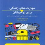 Price and Buy Life Skills for Teenagers Book by Vanessa Ramsay (Farsi)