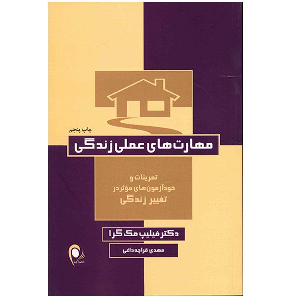 Price and Buy Life Strategies Book by Phillip C. McGraw (Farsi)_68fcb7d9c82da.jpeg Price and Buy Life Strategies Book by Phillip C. McGraw (Farsi)