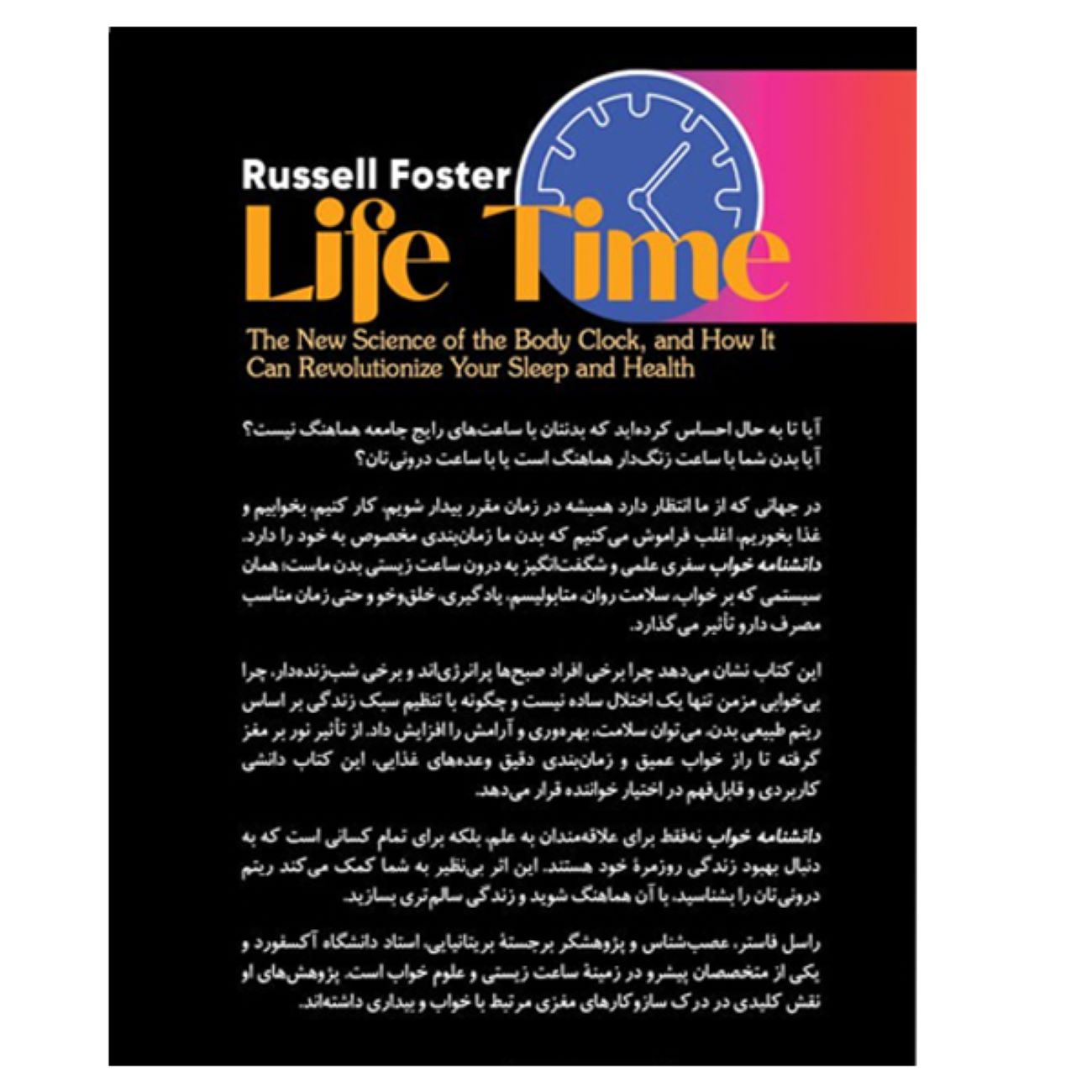 Price and Buy Life Time by Russell Foster (Farsi)_690354e3ec8ed.jpeg Price and Buy Life Time by Russell Foster (Farsi) - Image 3