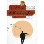 Price and Buy Life & Times of Michael K by J. M. Coetzee (Farsi)