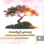 Price and Buy Life Worth Living by Miroslav Volf (Farsi)