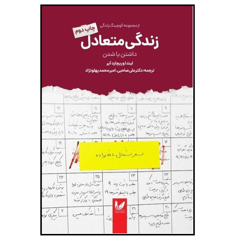 Price and Buy Lifebalance Book by Linda Eyre and Richard M. Eyre (Farsi)_68fd838f3b9a5.jpeg Price and Buy Lifebalance Book by Linda Eyre and Richard M. Eyre (Farsi) - Image 1