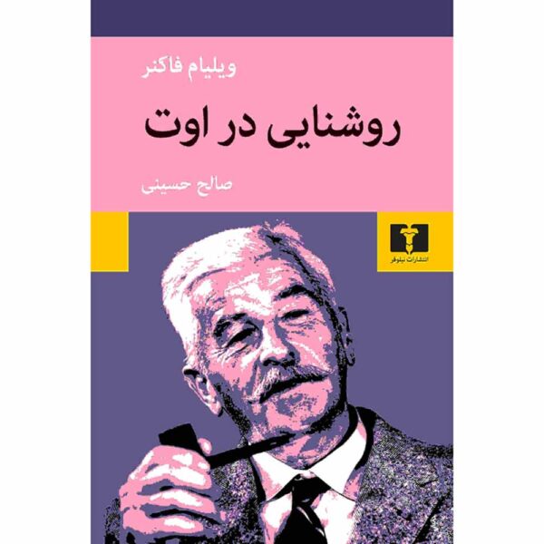 Price and Buy Light in August by William Faulkner (Farsi)