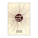 Price and Buy Lighter by Yung Pueblo (Farsi)