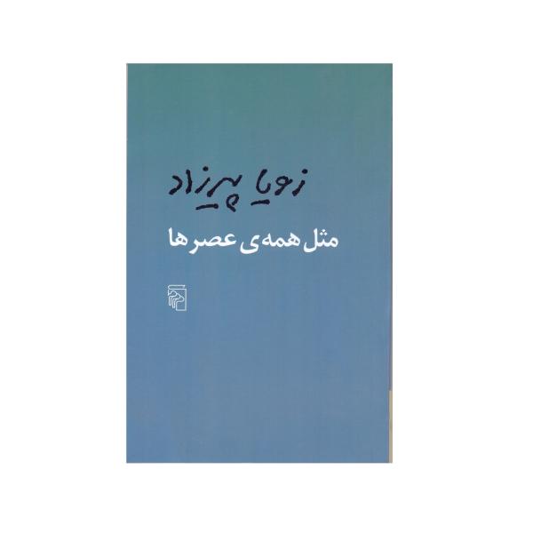 Price and Buy Like Every Evening by Zoya Pirzad_68f67c52e6108.jpeg Price and Buy Like Every Evening by Zoya Pirzad