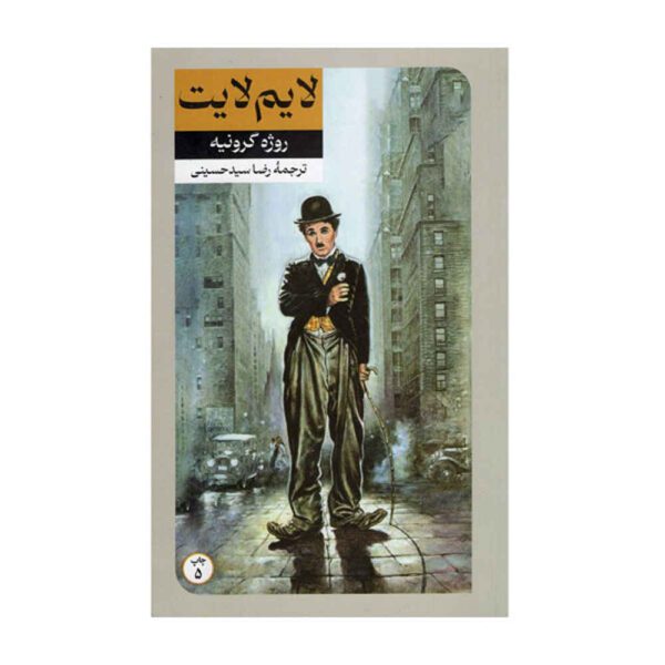 Price and Buy Limelight: A Novel by Amy Poeppel (Farsi)_68fdd12c127f7.jpeg Price and Buy Limelight: A Novel by Amy Poeppel (Farsi)