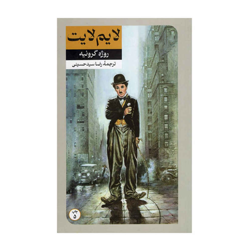 Price and Buy Limelight: A Novel by Amy Poeppel (Farsi)