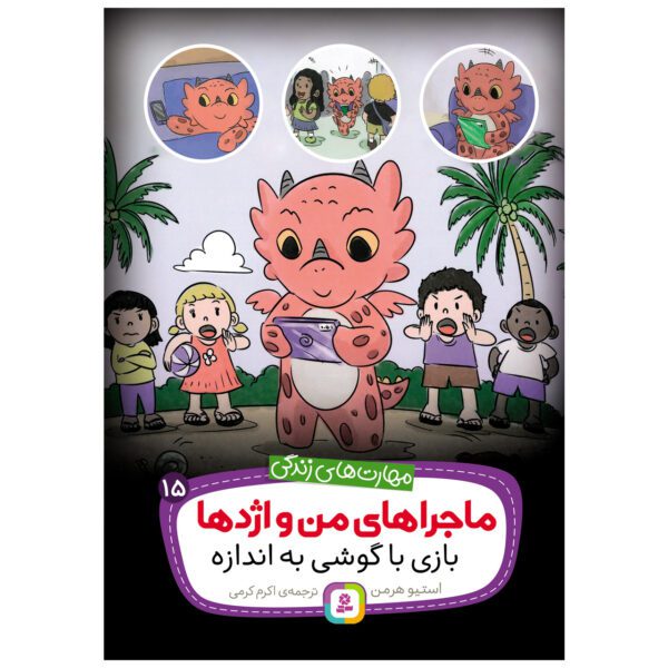 Price and Buy Limit Your Dragon’s Screen Time Steve Herman (Farsi)_68ff12ab75f73.jpeg Price and Buy Limit Your Dragon’s Screen Time Steve Herman (Farsi)