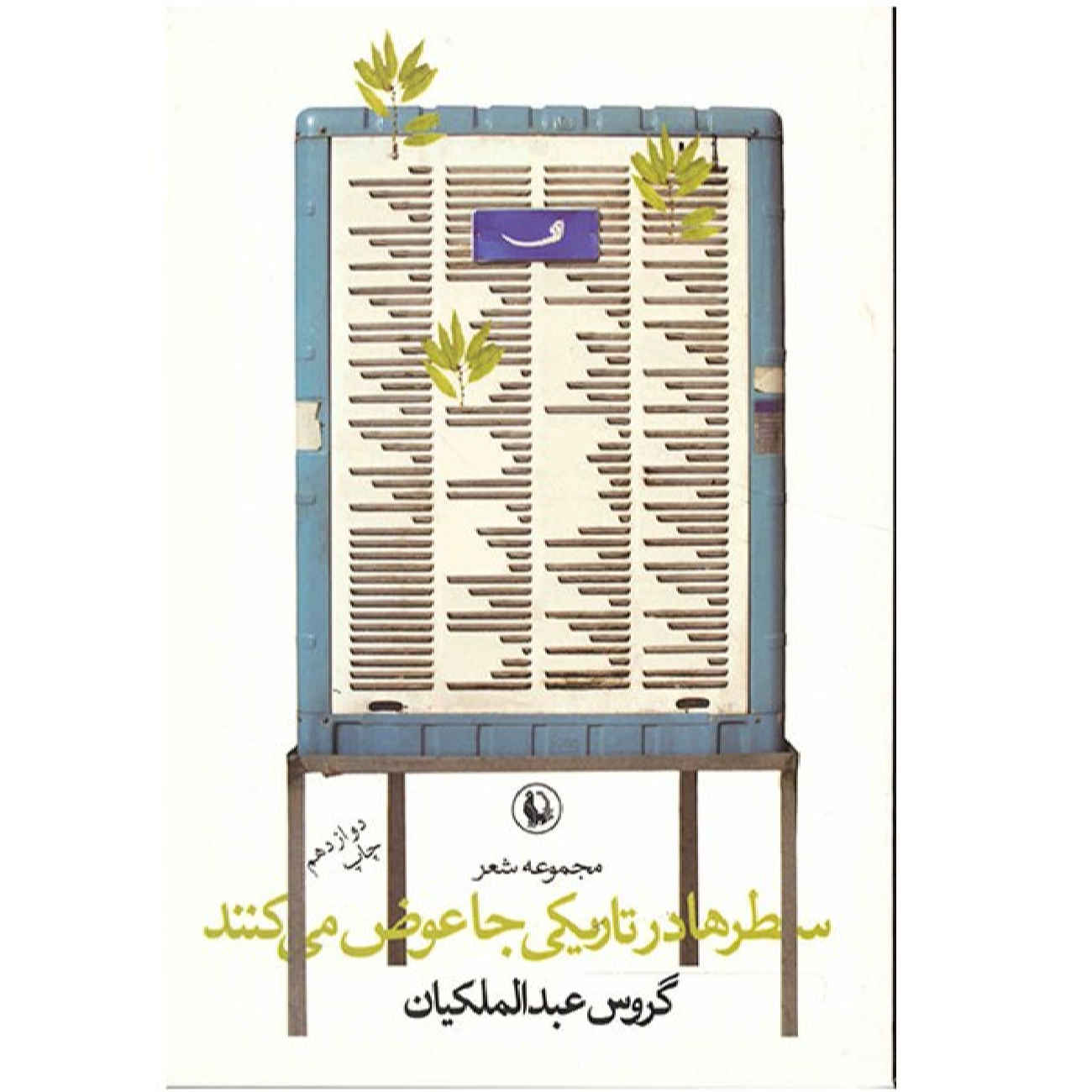 Price and Buy Lines Change Places in the Dark by Garous Abdolmalekian (Farsi)_69026e273b1ac.jpeg Price and Buy Lines Change Places in the Dark by Garous Abdolmalekian (Farsi) - Image 1