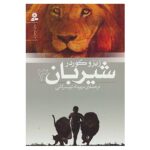 Price and Buy Lionboy: The Truth by Zizou Corder (Farsi Edition)