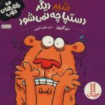 Price and Buy Lion’s in a Flap by Sue Graves (Farsi)