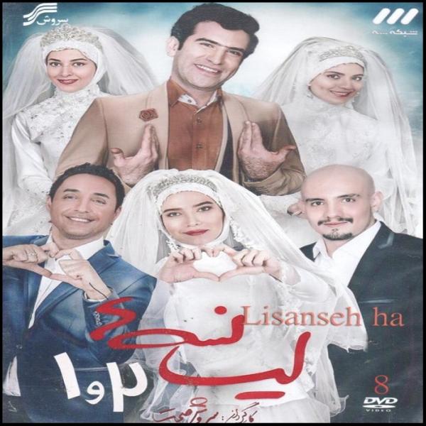 Price and Buy Lisanse-ha Iranian TV Series Season 1 & 2_68f691018a706.jpeg Price and Buy Lisanse-ha Iranian TV Series Season 1 & 2