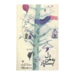 Price and Buy Listen to My Voice Book by Susanna Tamaro (Farsi)
