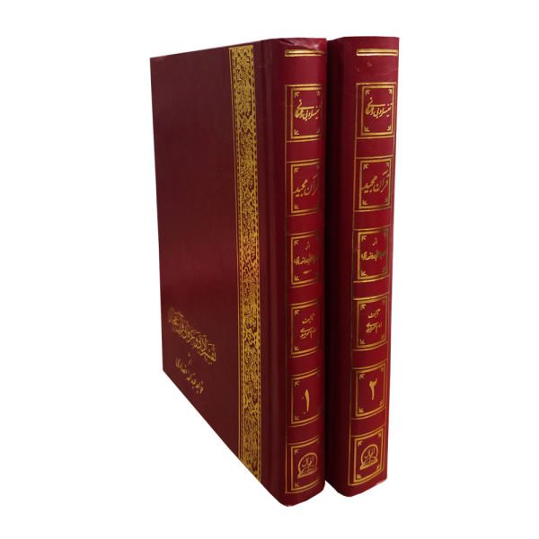 Price and Buy Literary & Mystical Tafsir of Quran by Khajeh Abdullah Ansari_68f66f00eabd0.jpeg Price and Buy Literary & Mystical Tafsir of Quran by Khajeh Abdullah Ansari