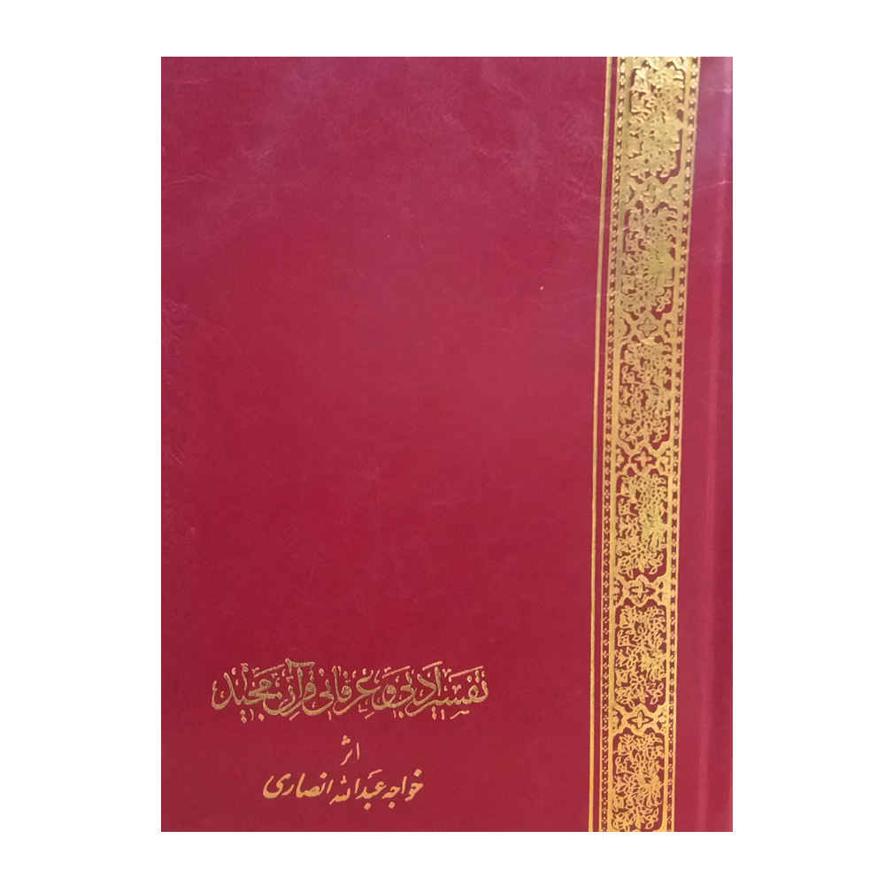 Price and Buy Literary & Mystical Tafsir of Quran by Khajeh Abdullah Ansari - Image 3