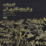 Price and Buy Literature & Its Historiography Book by Taha Hussein (Farsi Edition)