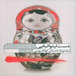 Price and Buy Lithuanian Hand Book by Sergey Lukyanenko (Farsi)