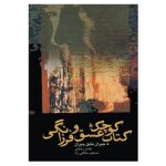 Price and Buy Little Book of Love Book by Kahlil Gibran (Farsi)