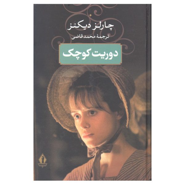 Price and Buy Little Dorrit Novel by Charles Dickens (Farsi)_68f7cf2c937db.jpeg Price and Buy Little Dorrit Novel by Charles Dickens (Farsi)