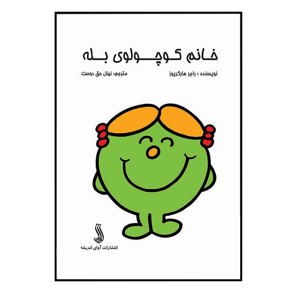 Price and Buy Little Miss Yes by Roger Hargreaves (Farsi)_68fc204ccbc1d.jpeg Price and Buy Little Miss Yes by Roger Hargreaves (Farsi)