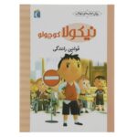 Price and Buy Little Nicholas: Driving Rules by Emmanuelle Lepetit (Farsi)