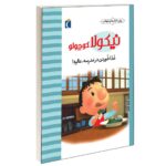 Price and Buy Little Nicholas: Eating at School is Great by Emmanuelle Lepetit (Farsi)