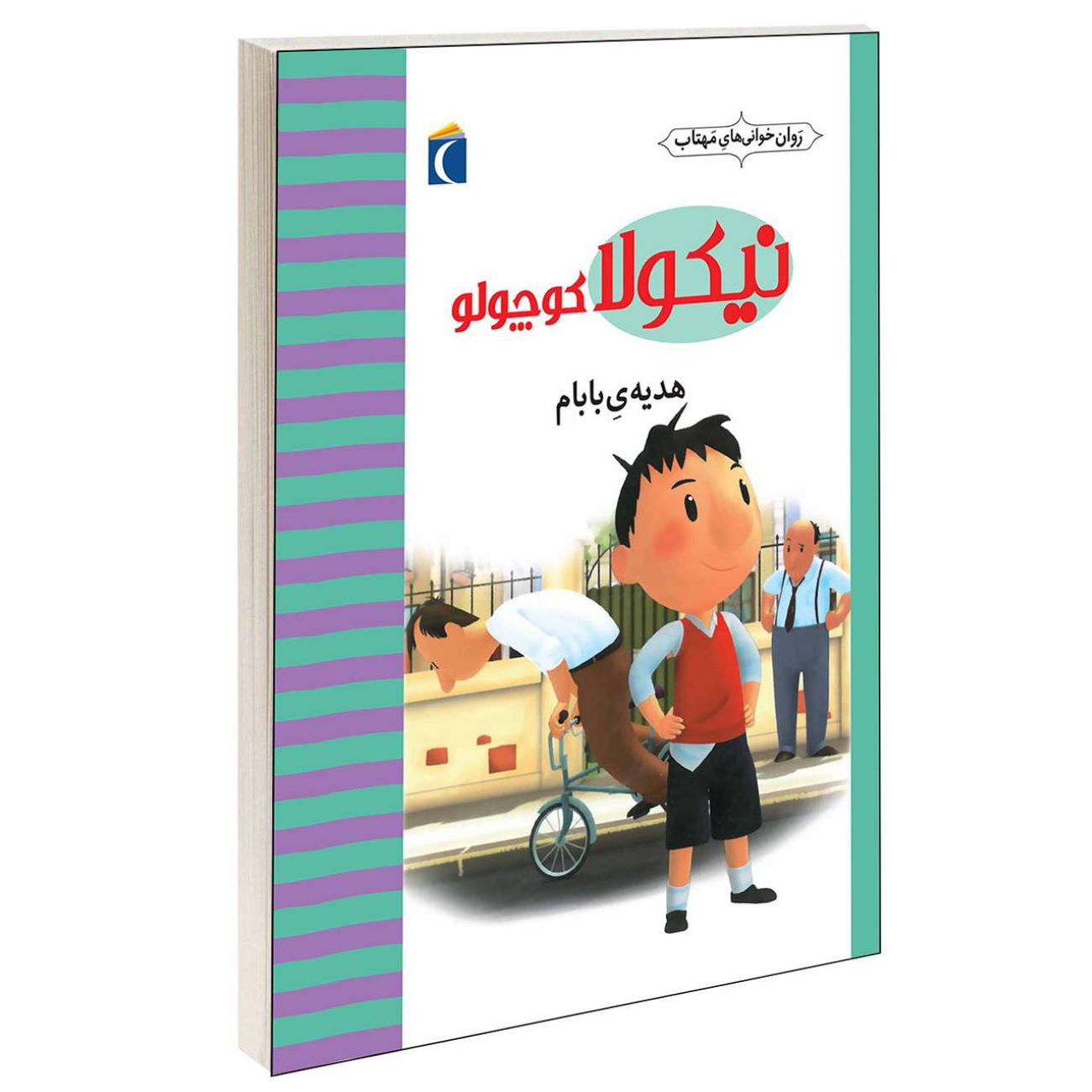 Price and Buy Little Nicholas: My Dad’s Gift by Emmanuelle Lepetit (Farsi)_690331dfe9b1c.jpeg Price and Buy Little Nicholas: My Dad’s Gift by Emmanuelle Lepetit (Farsi) - Image 1