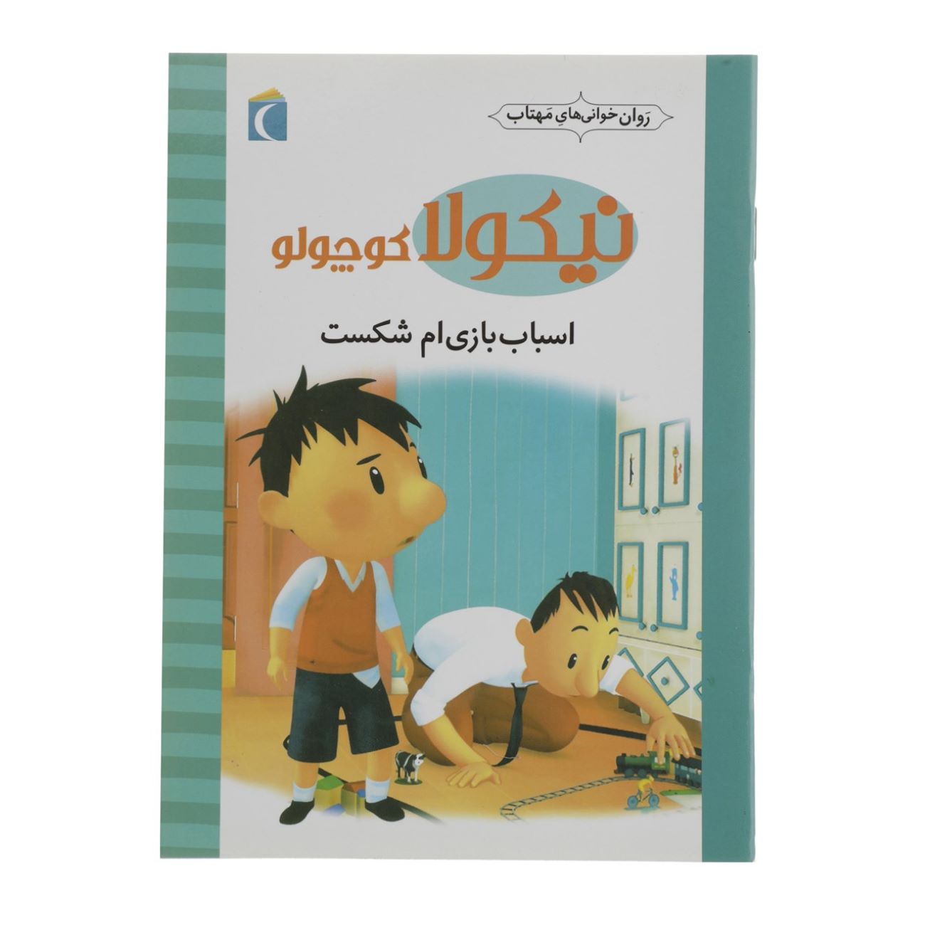 Price and Buy Little Nicholas: My Toy is Broken by Emmanuelle Lepetit (Farsi)_69033213bfde7.jpeg Price and Buy Little Nicholas: My Toy is Broken by Emmanuelle Lepetit (Farsi) - Image 1