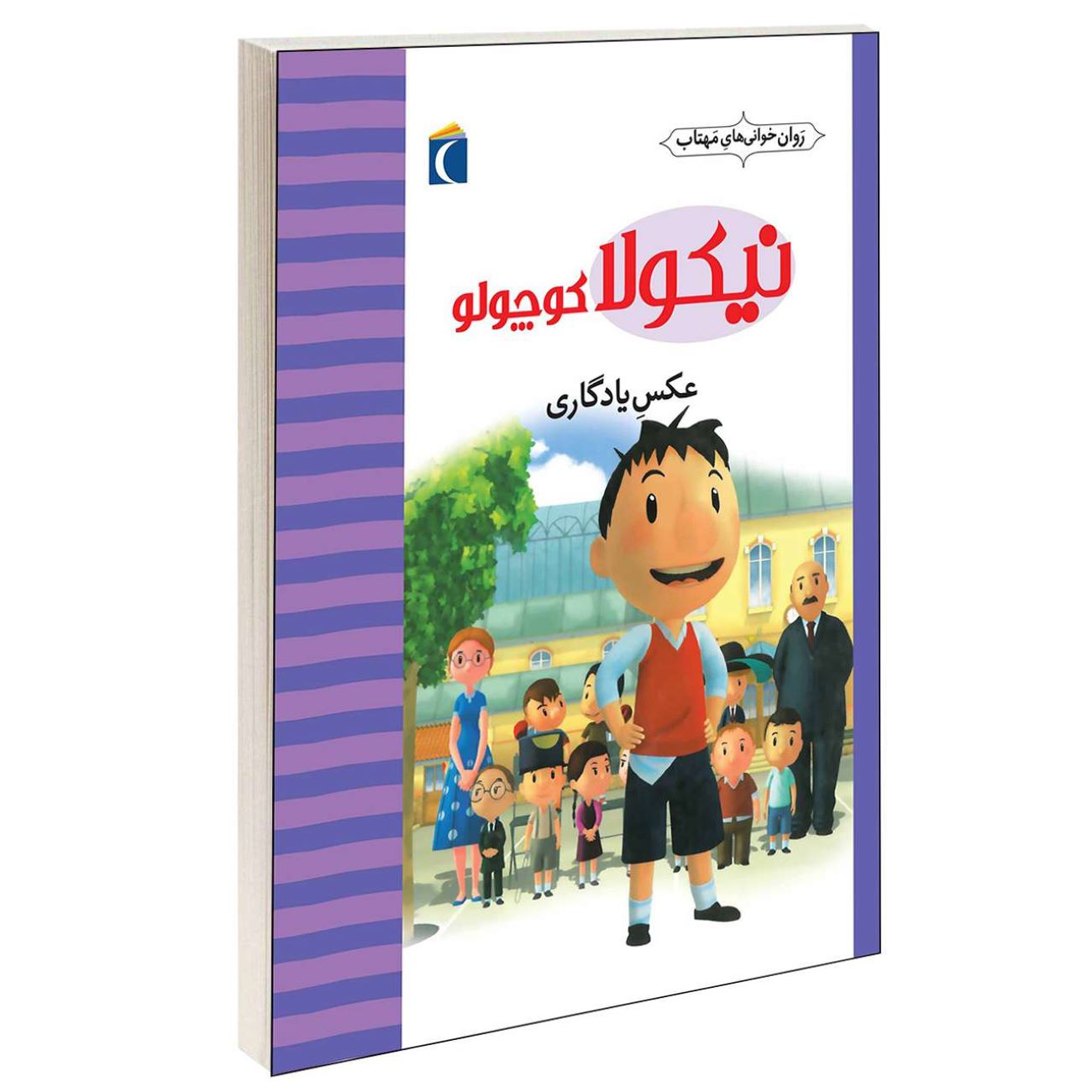 Price and Buy Little Nicholas-The Souvenir Photo by Emmanuelle Lepetit (Farsi)_6903319bb4904.jpeg Price and Buy Little Nicholas-The Souvenir Photo by Emmanuelle Lepetit (Farsi) - Image 1