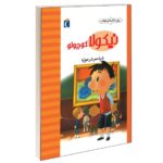 Price and Buy Little Nicholas-Trouble at the Museum by Emmanuelle Lepetit (Farsi)